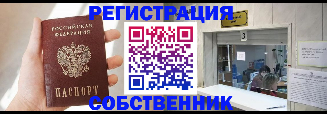 временная регистрация законно в Поронайске