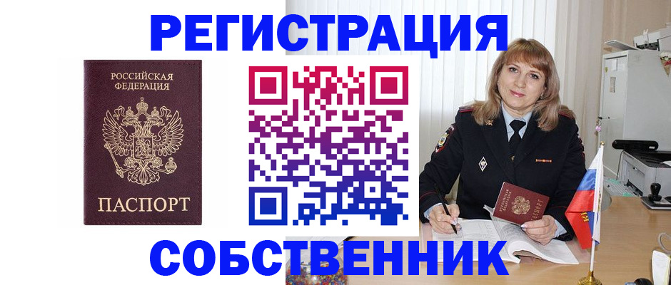 прописка поиск в Поронайске